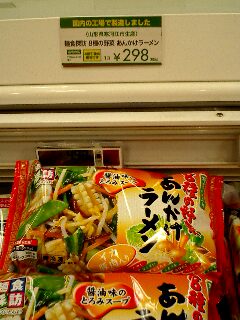 冷凍食品　日本の工場で作りました　　など_d0053578_0213251.jpg