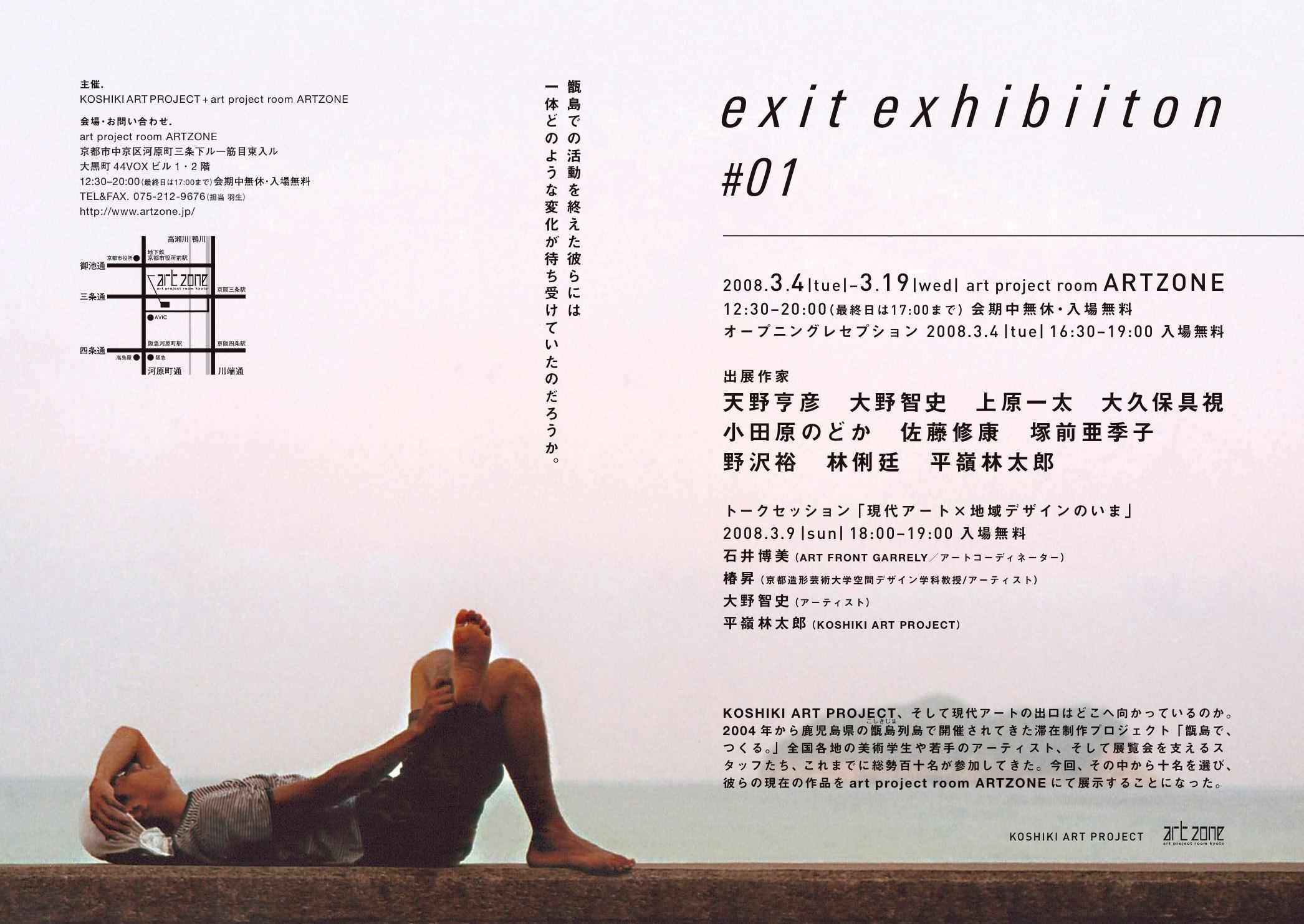 exit exhibition#01_d0142995_1419426.jpg