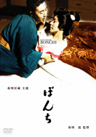 『ぼんち』 市川 昆/監督（大映→角川映画）_b0025405_21501083.jpg