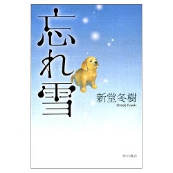 忘れ雪_a0089450_14596100.jpg