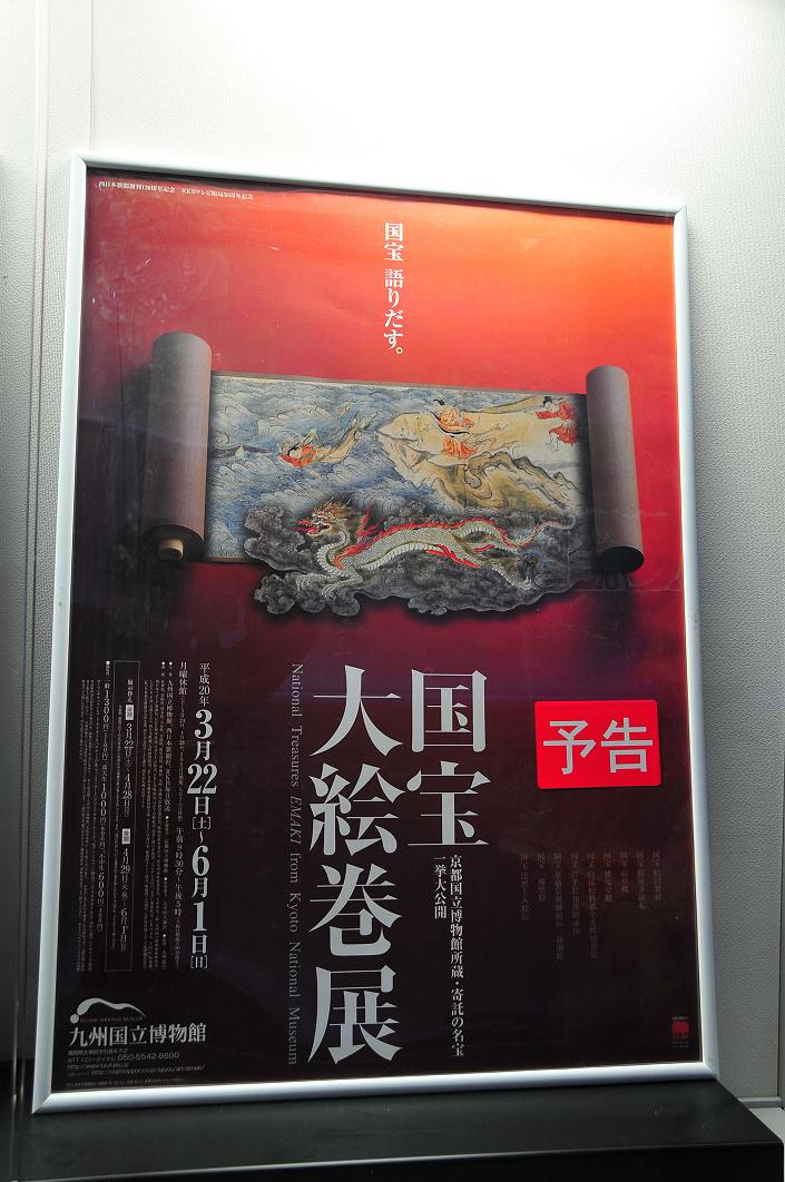 2月の観光 in 太宰府_a0042310_21253211.jpg