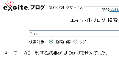 Googleを使ってExciteブログ内検索機能を追加しました_d0015124_1003079.gif