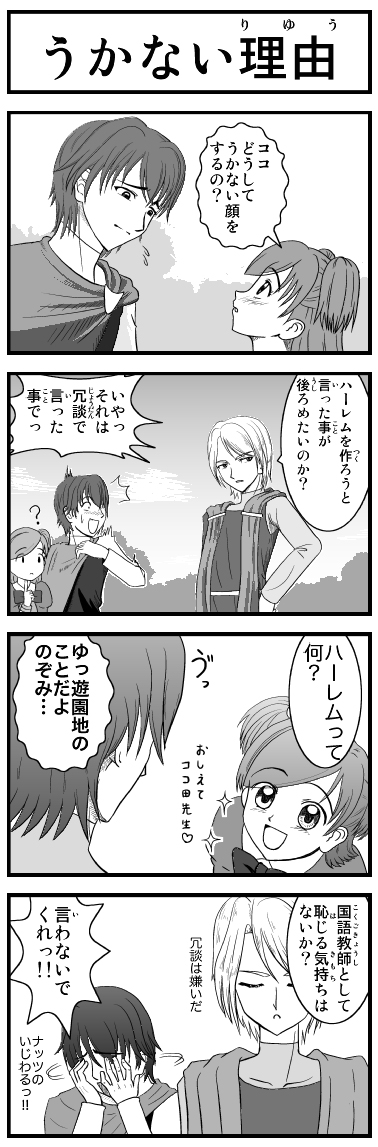 Yes プリキュア ５ Gogo Web漫画 プリキュア応援ブログ