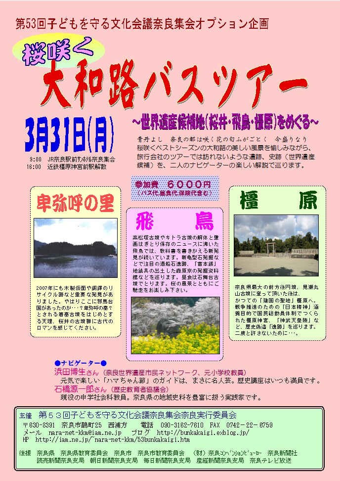 「桜咲く大和路バスツアー」好評予約受付中_c0147567_17112280.jpg