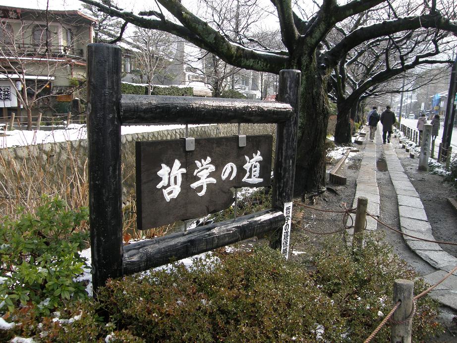 第2弾　冬の京都の古寺、名刹、神社仏閣を訪ねて　その1_c0118393_12323468.jpg