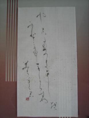 与謝野晶子 やは肌の 名歌短冊 額装 | 古美術瀬戸