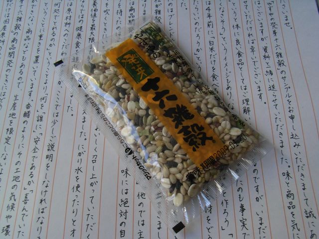 【キャンペーン参加】「やずやの発芽十六雑穀」無料試食セット_c0025115_19541481.jpg