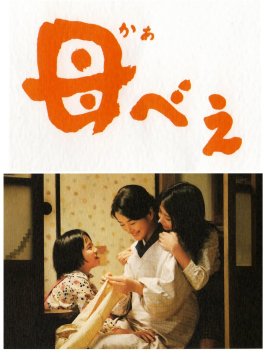 母べえ 散歩の変人