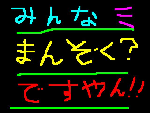 昨日のうまうまレポート？ですやん！_f0056935_1946249.jpg