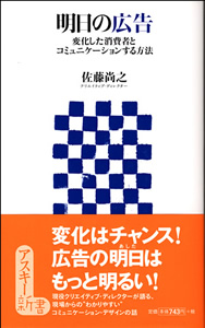 本の紹介（６）　”明日の広告”　これは面白い！_c0009280_1562236.jpg