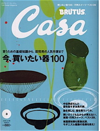『へうげもの』は載ってませんが、Pen＆Casa BRUTUS最新号発売中_b0081338_2585742.jpg