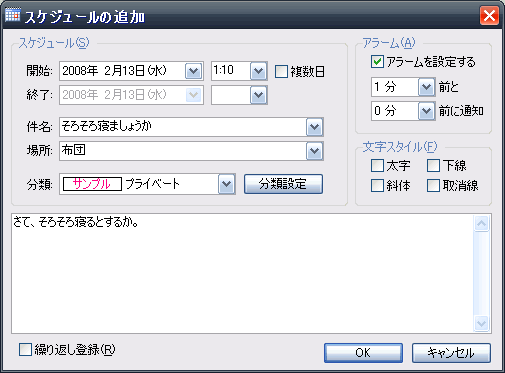 便利なフリーソフト Schedule Watcher アルモンデ カンタンナン ありがとうございました
