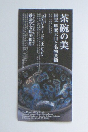 『茶碗の美』展に行ってきました_b0110901_17593837.jpg