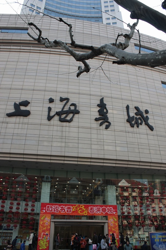 本のお買い物はこちらがお勧めです。-上海書城 上海小区照相館