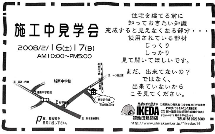 施工中見学会のご案内!_f0150893_89668.jpg