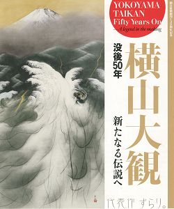 横山大観　＠国立新美術館_b0044404_22181417.jpg