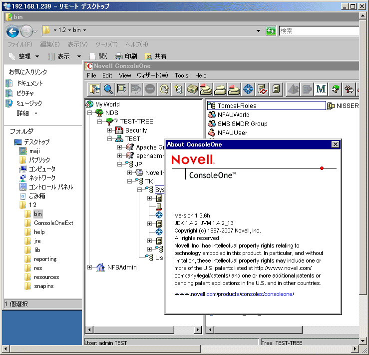 Windows Vista で ConsoleOne を動かす_a0056607_2273127.gif