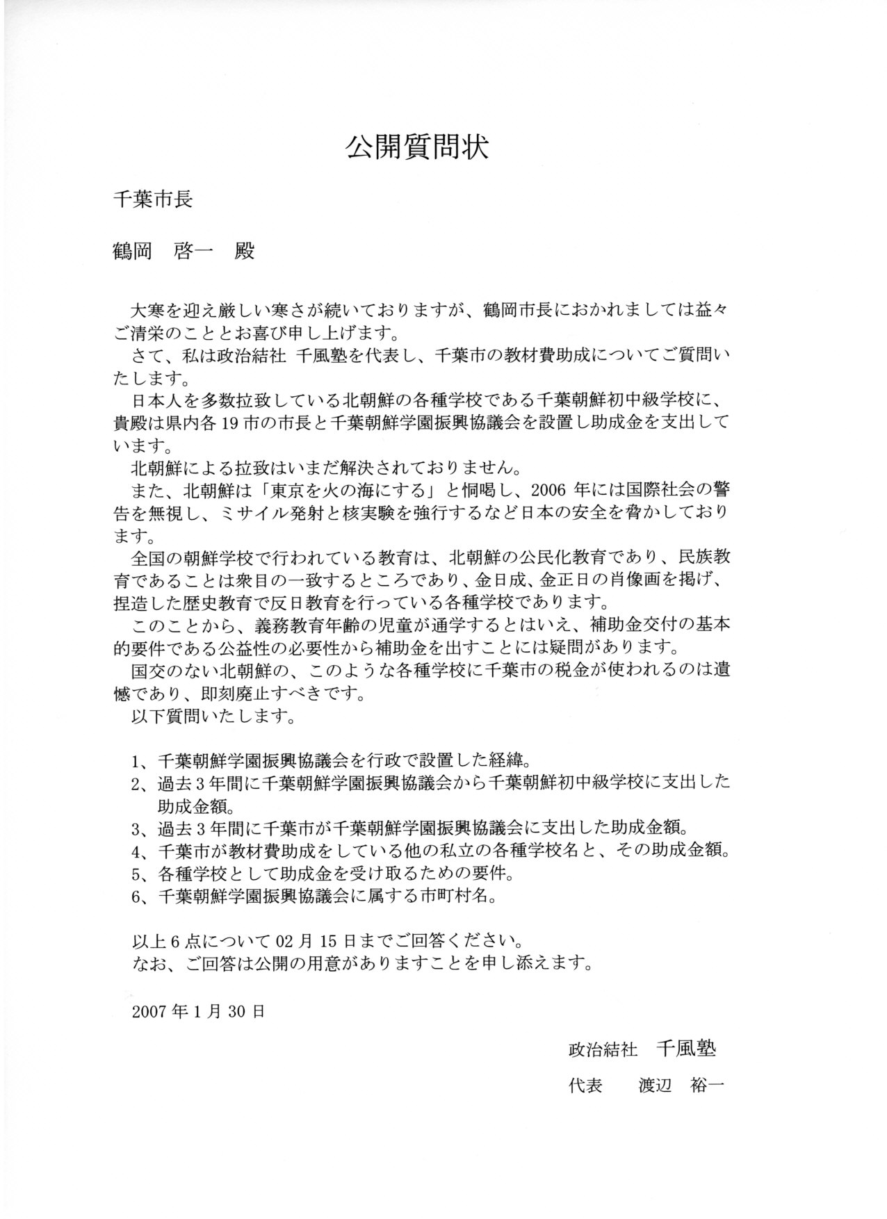 千葉朝鮮初中級学校 朝鮮学校への助成金を絶つ 千風の会 千葉朝鮮初中級学校 朝鮮学校への助成金を絶つ 千風の会