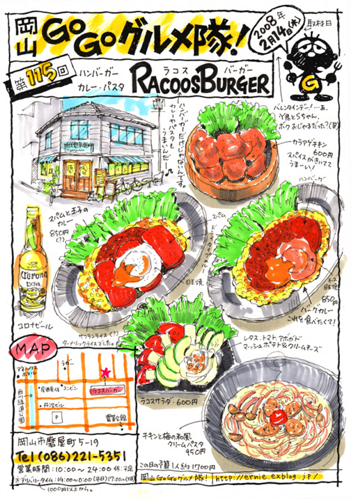 ハンバーガー・カレー　RACOOS BURGER（ラコスバーガー）_d0118987_16544035.jpg