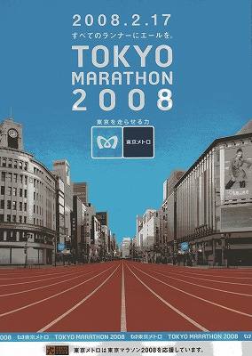 東京マラソン裏話_a0036808_095679.jpg