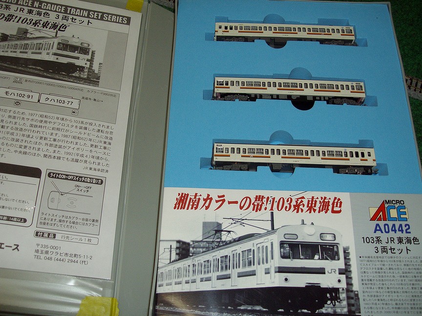 マイクロ JR東海103系 : 動力模型などのブログ