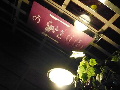 大阪はやっぱり安くてウマい。「 Wassy\'s Dining Souple 」_a0029277_0241180.jpg