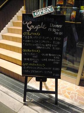 大阪はやっぱり安くてウマい。「 Wassy\'s Dining Souple 」_a0029277_0243694.jpg