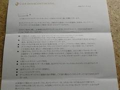 ANAインターコンチネンタルホテル東京　その１_c0077283_10523097.jpg