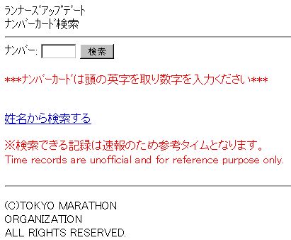 東京マラソンのランナー追跡サービス_c0025115_21541869.jpg
