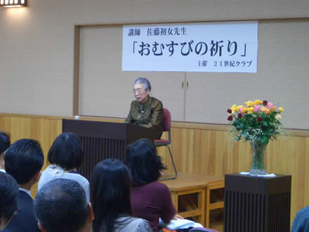 佐藤初女さんちこり村で講演会_d0063218_15393278.jpg