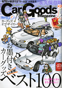 Car Goods Magazine  2008年 03月号_c0048265_1492148.jpg