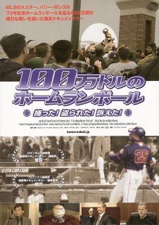 『100万ドルのホームランボール/捕った!盗られた!訴えた!』(2004)_e0033570_2330503.jpg