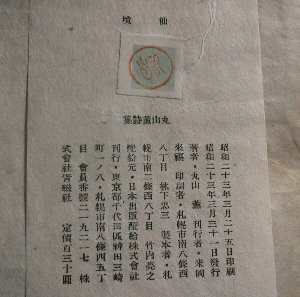 丸山薫と日塔夫妻 : 雪に燃える花 丸山薫と日塔夫妻 : 雪に燃える花