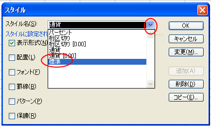 通貨スタイル パーセントスタイル 桁区切りスタイルはボタンでは取り消すことができない 初心者のためのoffice講座 Supportingblog1