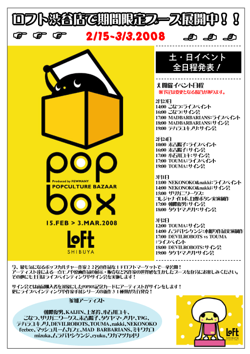 ロフト渋谷「pop box」!!_f0010033_1818235.gif