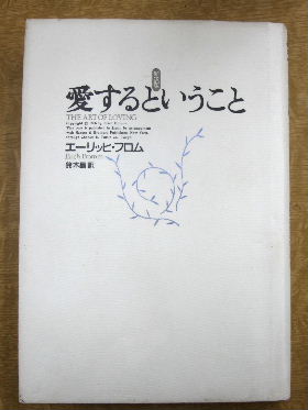 愛する という こと