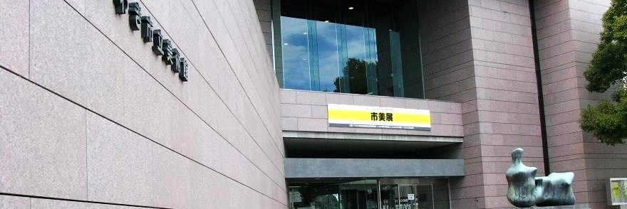 いわき市民美術展覧会搬入_c0129671_174032.jpg