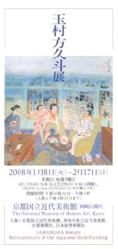 ●『日本画改革の先導者 玉村方久斗展』_d0053294_1601090.jpg