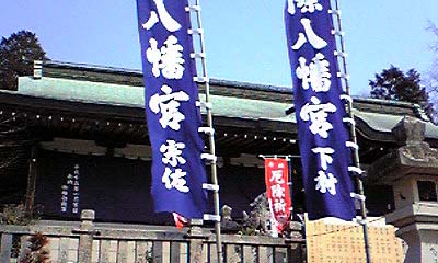 八幡神社の厄除祭_e0124344_121222.jpg