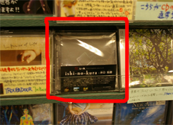 「ishi-no-kura」CDリリース情報_c0006305_22574854.jpg