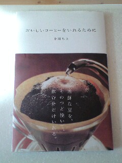 おいしいコーヒーをいれるために_d0080906_13485560.jpg