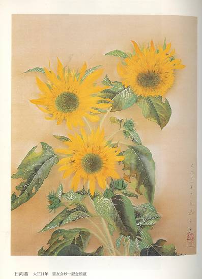 絵画の真生命 : 速水御舟画論(速水御舟 著 ; 山種美術館 編