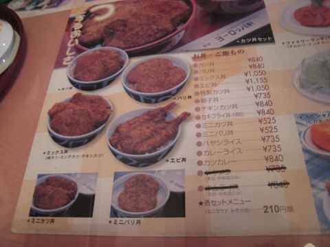 敦賀ヨーロッパ軒岡山店(カツ丼)＠敦賀市岡山_d0121300_017519.jpg