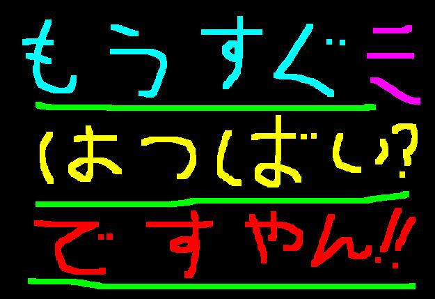 発売はまだか？ですやん！_f0056935_2061511.jpg