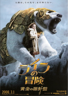 『ライラの冒険/黄金の羅針盤』(2007)_e0033570_2043020.jpg