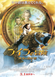 『ライラの冒険/黄金の羅針盤』(2007)_e0033570_2045588.jpg