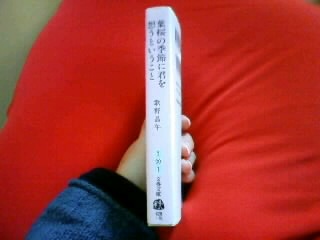 歌野晶午「葉桜の季節に君を想うということ」後半巻き返した！_b0021311_16484963.jpg