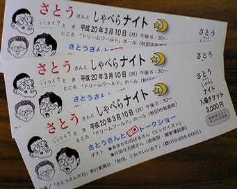 「さとう」さんの日_f0081443_975746.jpg