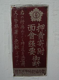 大阪輸出莫大小工業組合・莫大小会館_f0139570_231468.jpg