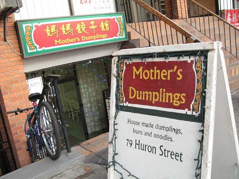 Mother\'s Dumplings_c0126120_8164969.jpg